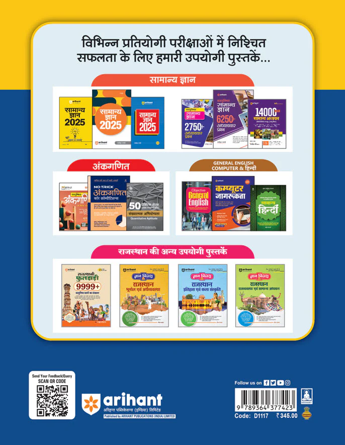 Rajasthan Group-D Chaturth Shrani Karamchari Exam 2025 | Study Guide | Hindi Medium - Image 2