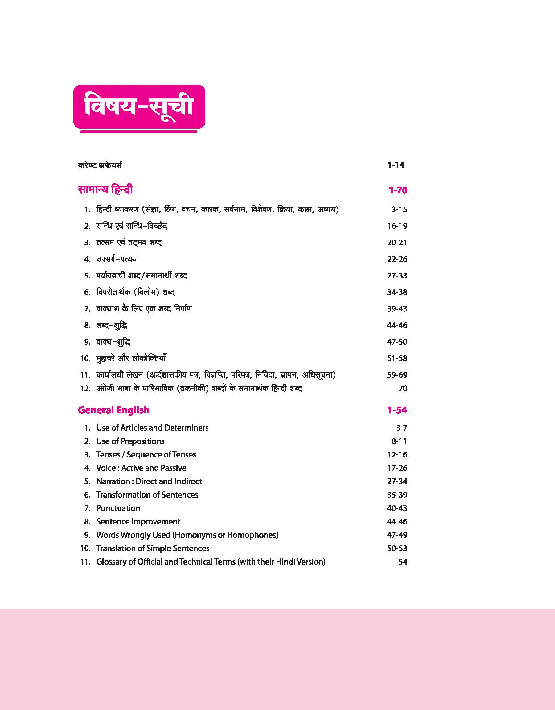 Rajasthan Group-D Chaturth Shrani Karamchari Exam 2025 | Study Guide | Hindi Medium - Image 3