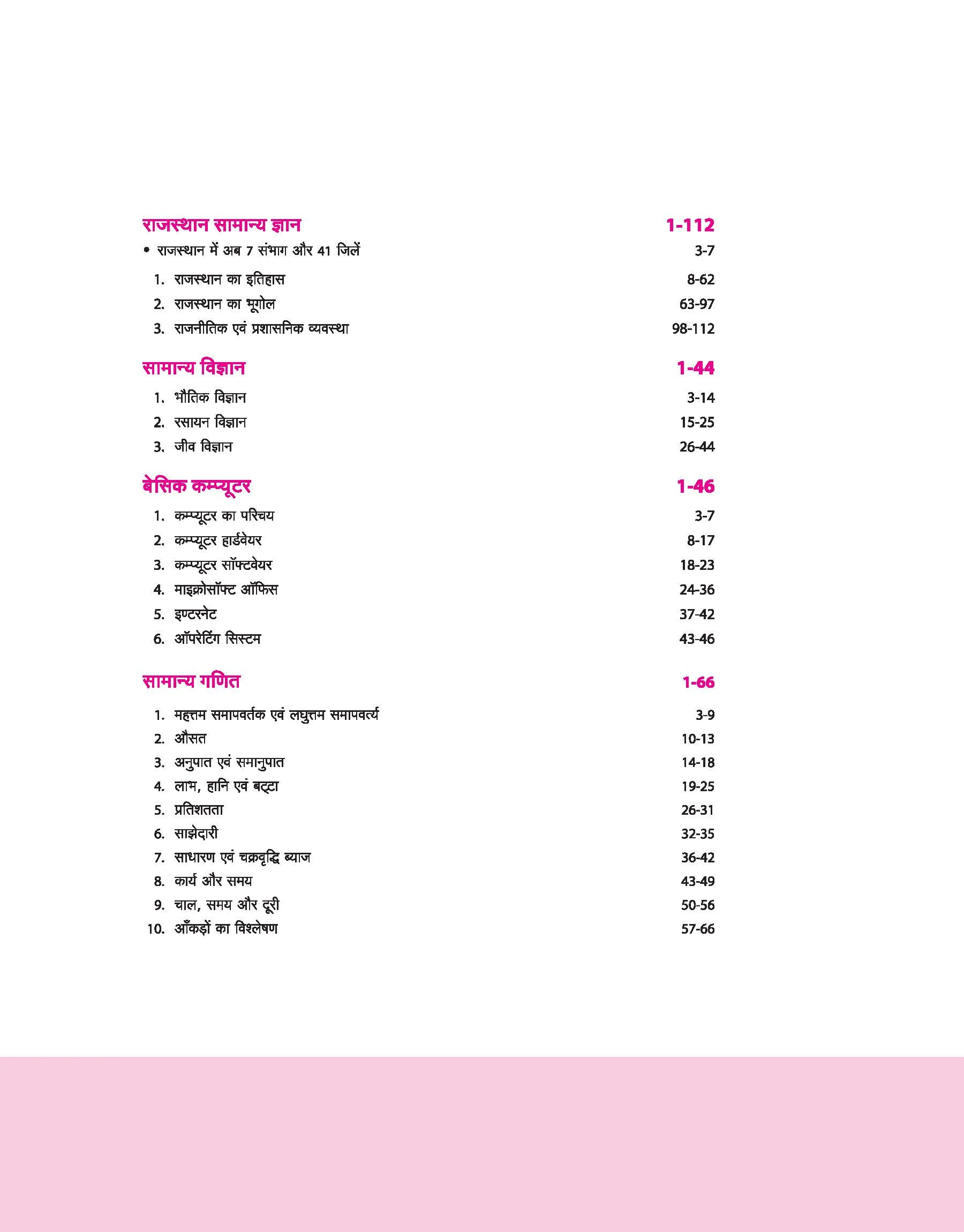 Rajasthan Group-D Chaturth Shrani Karamchari Exam 2025 | Study Guide | Hindi Medium - Image 4