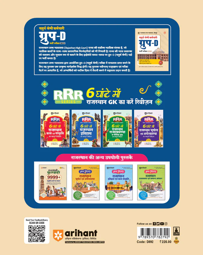 Rajasthan High Court Group-D Exam 2025 | Study Guide| 3000+ Objective Questions + Practice Sets | Updated Syllabus & Pattern - Image 2