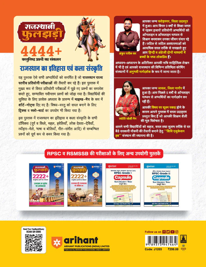 Rajasthan Itihas evam Kala-Sanskriti (History & Art-Culture) Part 1 | 4444+ Objective Questions | Rajasthani Phuljhari – Updated 2nd Edition | For RAS, EO-RO, RPSC, RSMSSB & State Exams | By Ankur Parik Sir & Jyoti Joshi Ma’am - Image 2