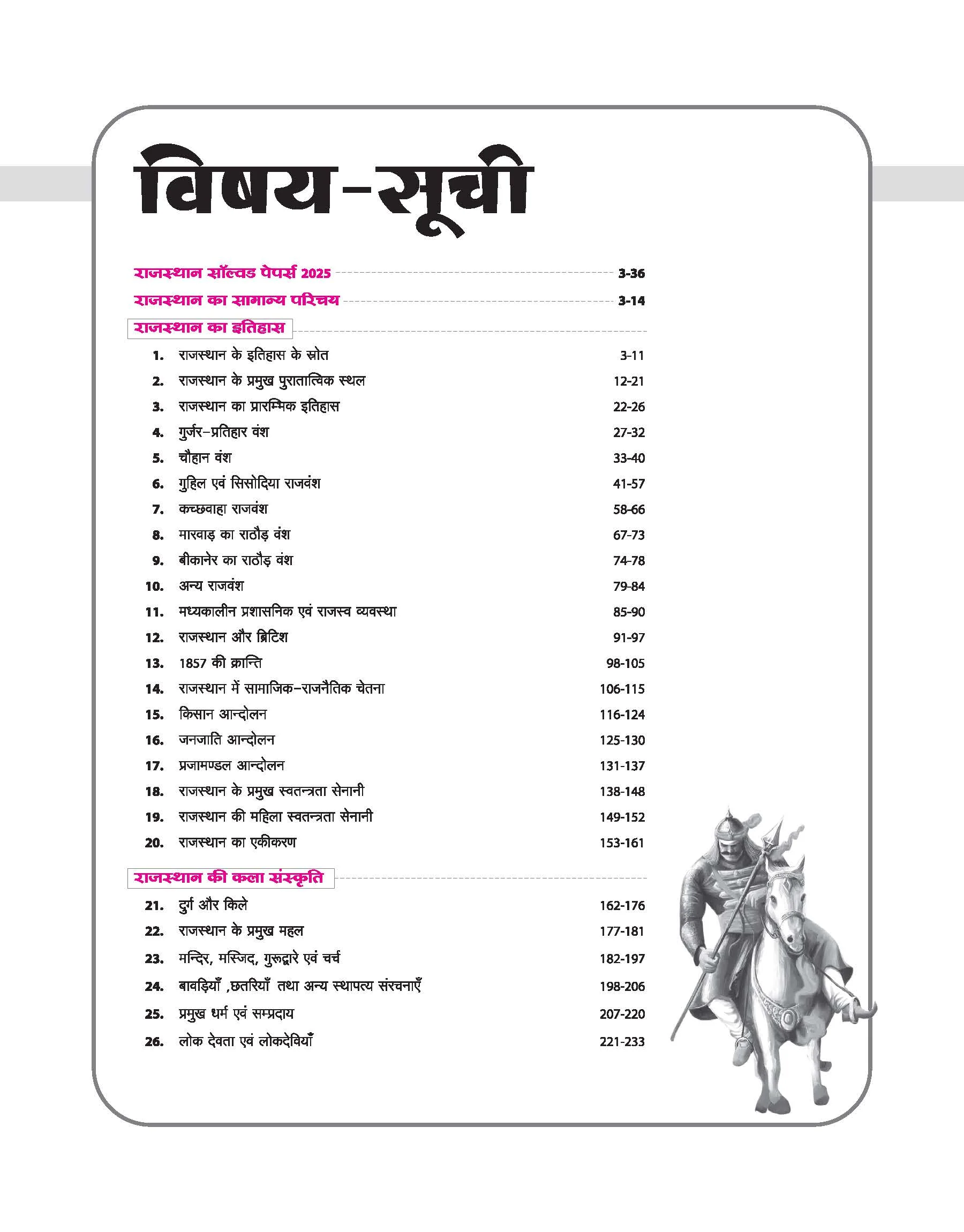 Rajasthan Itihas evam Kala-Sanskriti (History & Art-Culture) Part 1 | 4444+ Objective Questions | Rajasthani Phuljhari – Updated 2nd Edition | For RAS, EO-RO, RPSC, RSMSSB & State Exams | By Ankur Parik Sir & Jyoti Joshi Ma’am - Image 3