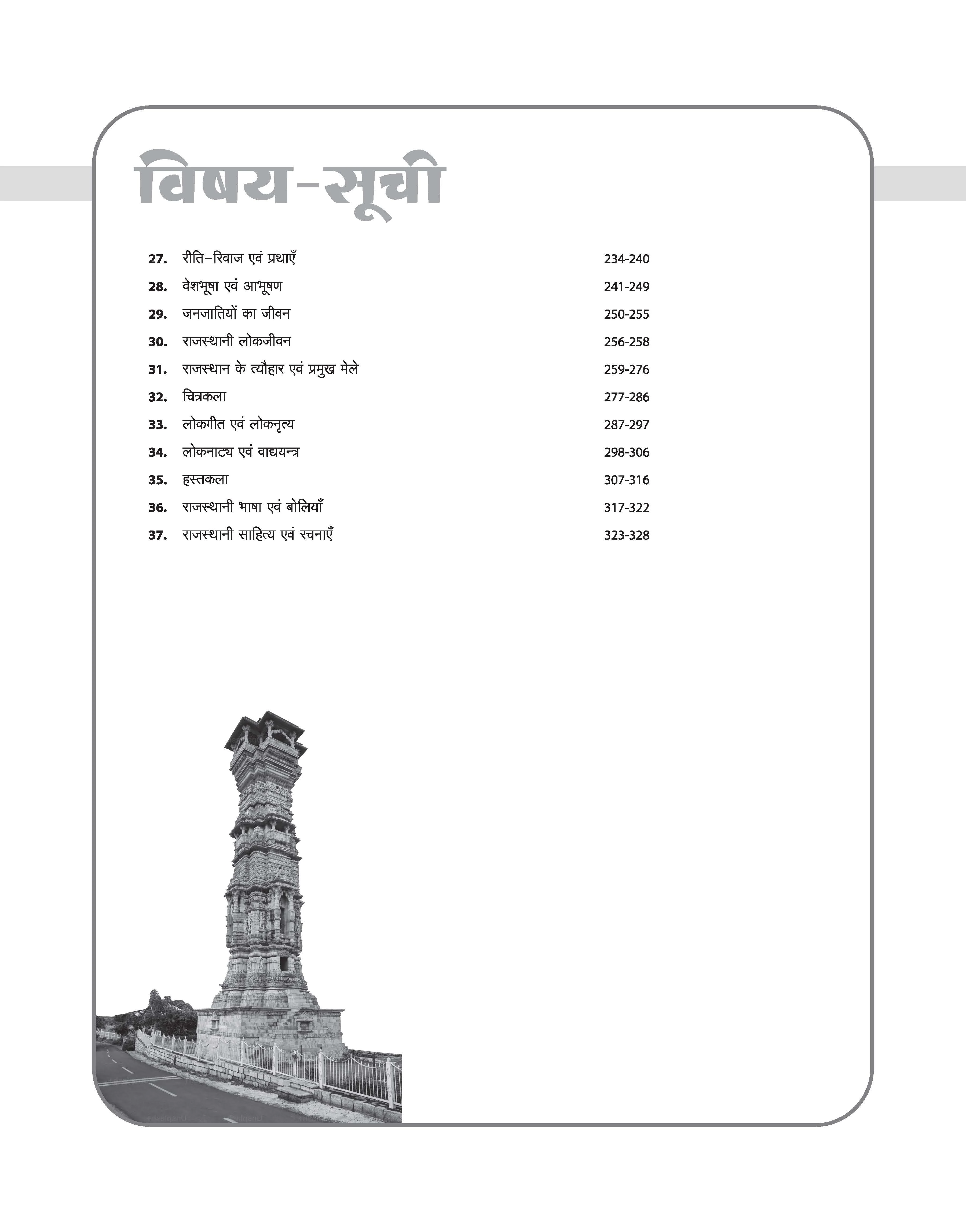 Rajasthan Itihas evam Kala-Sanskriti (History & Art-Culture) Part 1 | 4444+ Objective Questions | Rajasthani Phuljhari – Updated 2nd Edition | For RAS, EO-RO, RPSC, RSMSSB & State Exams | By Ankur Parik Sir & Jyoti Joshi Ma’am - Image 4