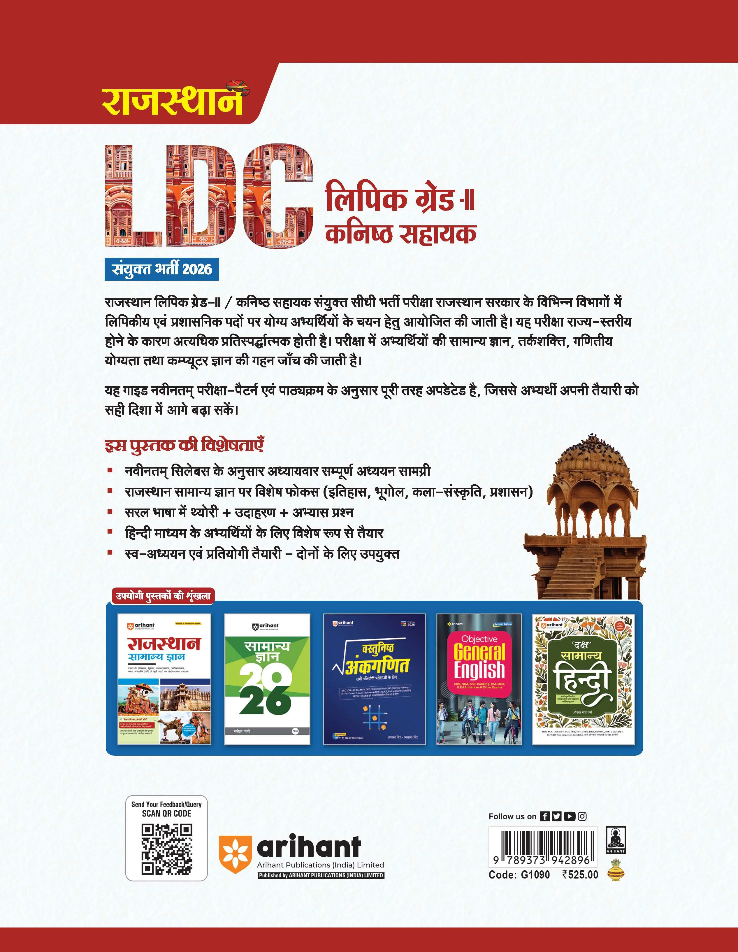 Rajasthan LDC Grade-II & Junior Assistant Exam 2026 | Phase-I Complete Guide | General Knowledge, Science, Maths, Hindi & English | MCQs, Chapterwise Theory with Latest Solved Papers - Image 2