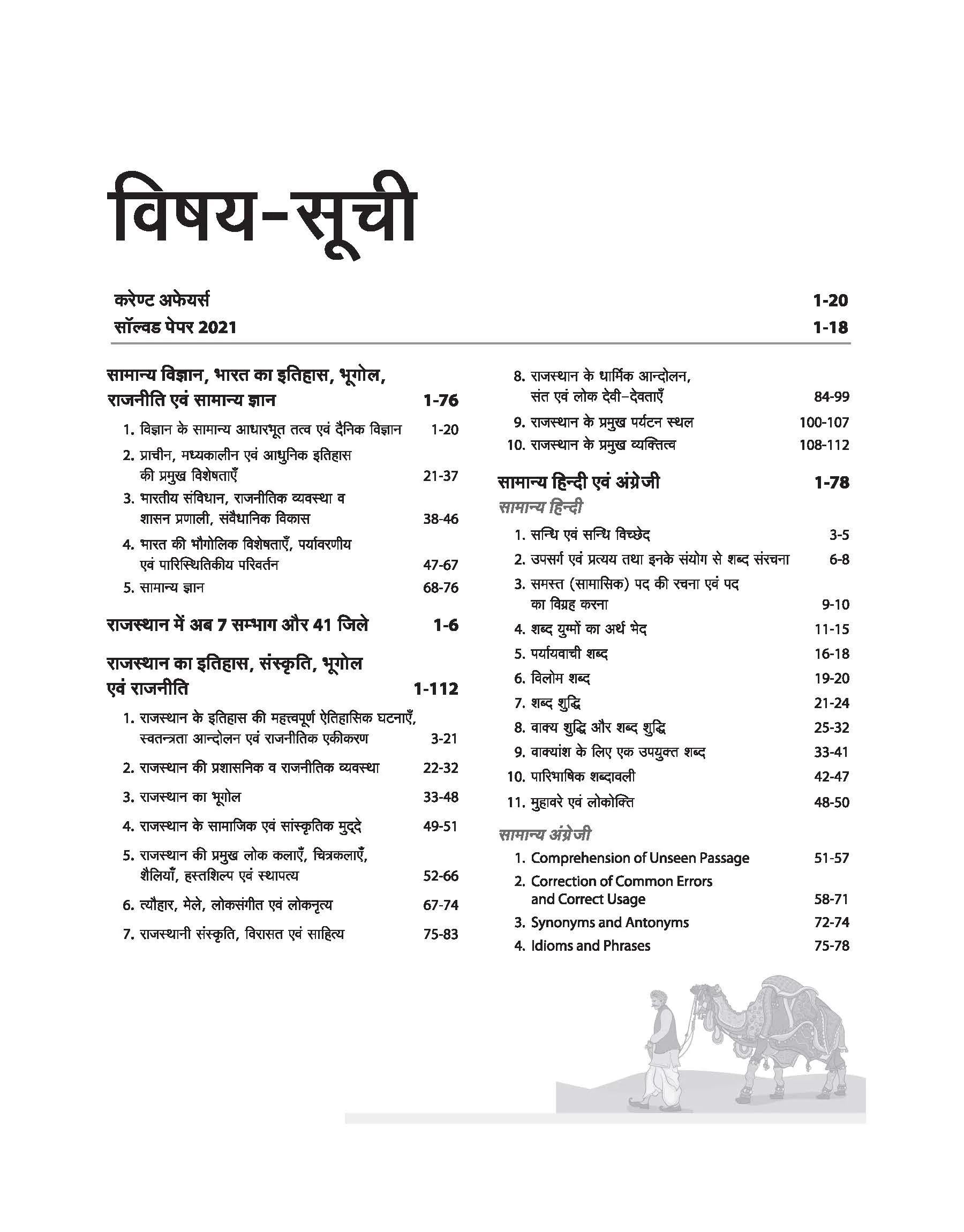Rajasthan Patwari Exam 2025 | Exam Notes | Hindi Medium - Image 3