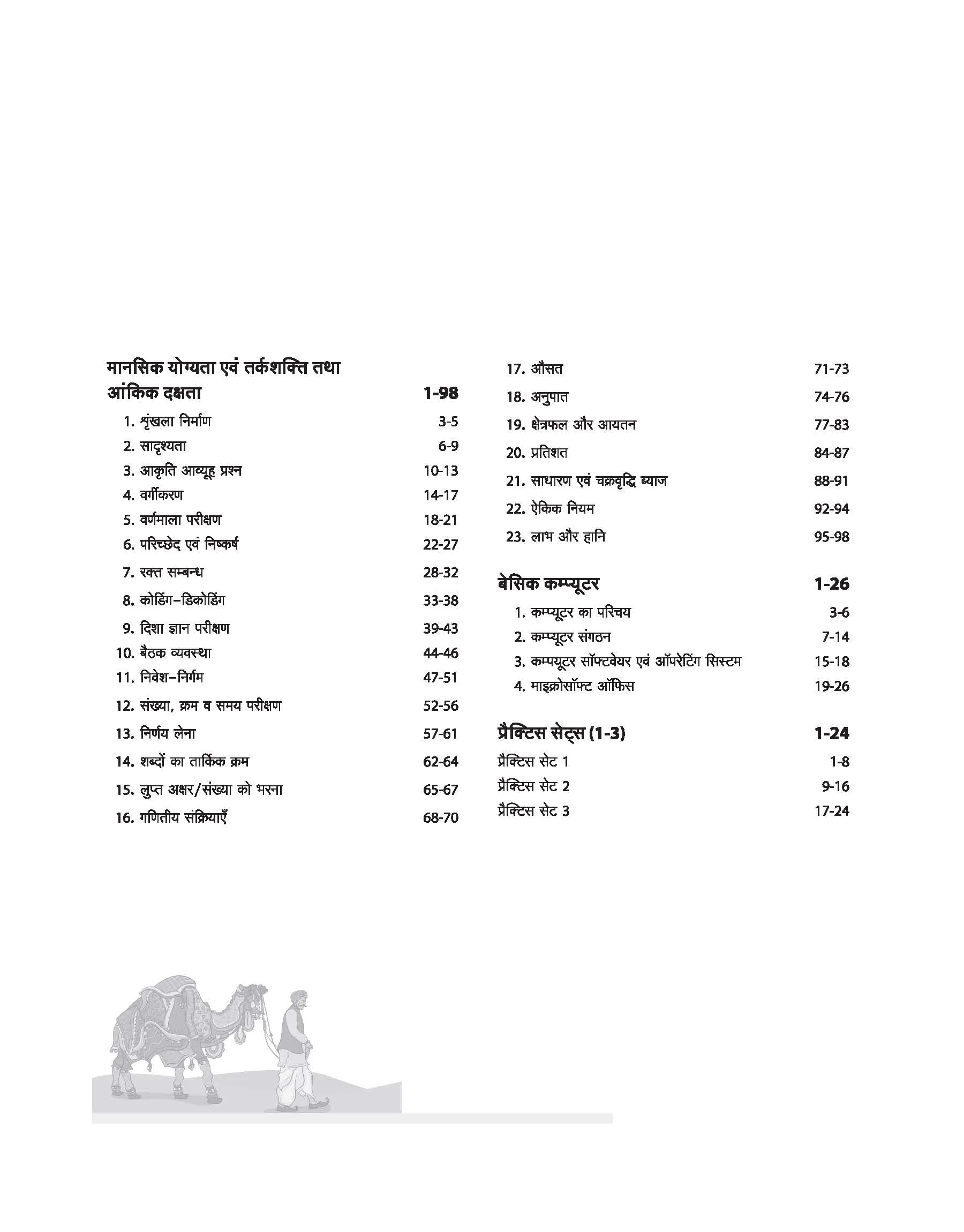Rajasthan Patwari Exam 2025 | Exam Notes | Hindi Medium - Image 4