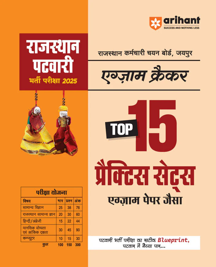 Rajasthan Patwari Recruitment Exam 2025 | Exam Cracker Top 15 Practice Sets |Complete Revised Edition | Hindi Medium