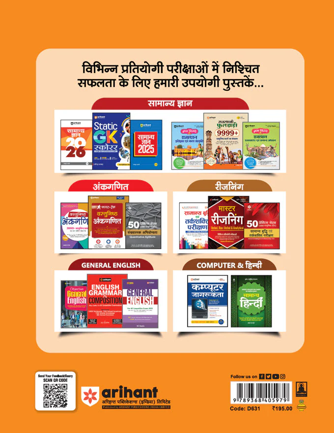 Rajasthan Patwari Recruitment Exam 2025 | Exam Cracker Top 15 Practice Sets |Complete Revised Edition | Hindi Medium - Image 2