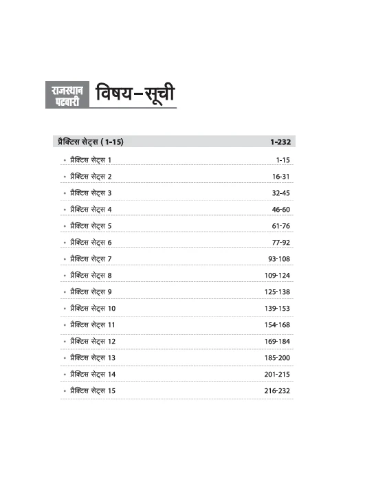 Rajasthan Patwari Recruitment Exam 2025 | Exam Cracker Top 15 Practice Sets |Complete Revised Edition | Hindi Medium - Image 3