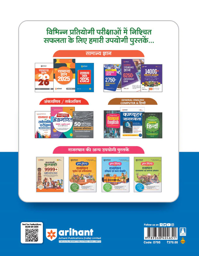 Rajasthan Police Constable Exam 2025 | 25 Practice Sets & 11 Solved Papers | Hindi Medium - Image 2