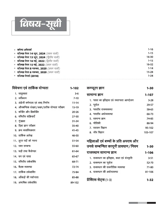 Rajasthan Police Constable Recruitment Exam 2025 | Chapterwise Theory with Latest Solved Paper & 3 Practice Sets | Hindi Medium - Image 3