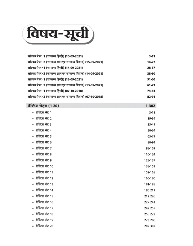 Rajasthan Police Sub Inspector (SI) Platoon Commander Exam 2025-26 | 20 Practice Sets + 4 Solved Papers (2021 & 2018) | Complete Syllabus Coverage | Hindi Medium - Image 3