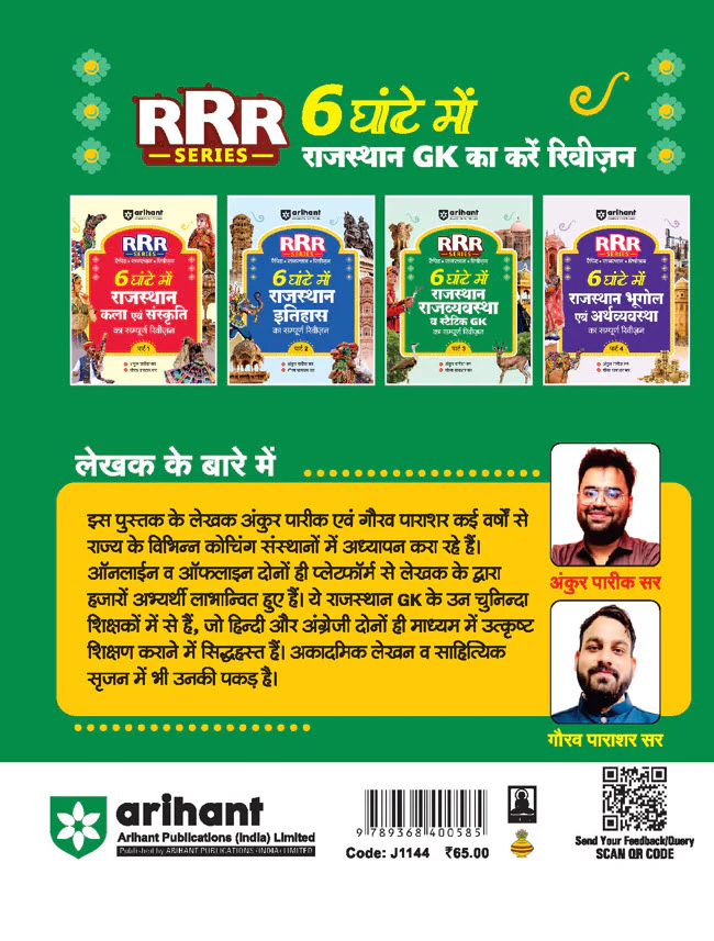 Rajasthan Rajvyastha (Polity) evam Static GK | Pocket Book RRR (Rapid-Rajasthan-Revision) Part-2 | By Ankur Parik & Gaurav Parashar | Hindi Medium - Image 2