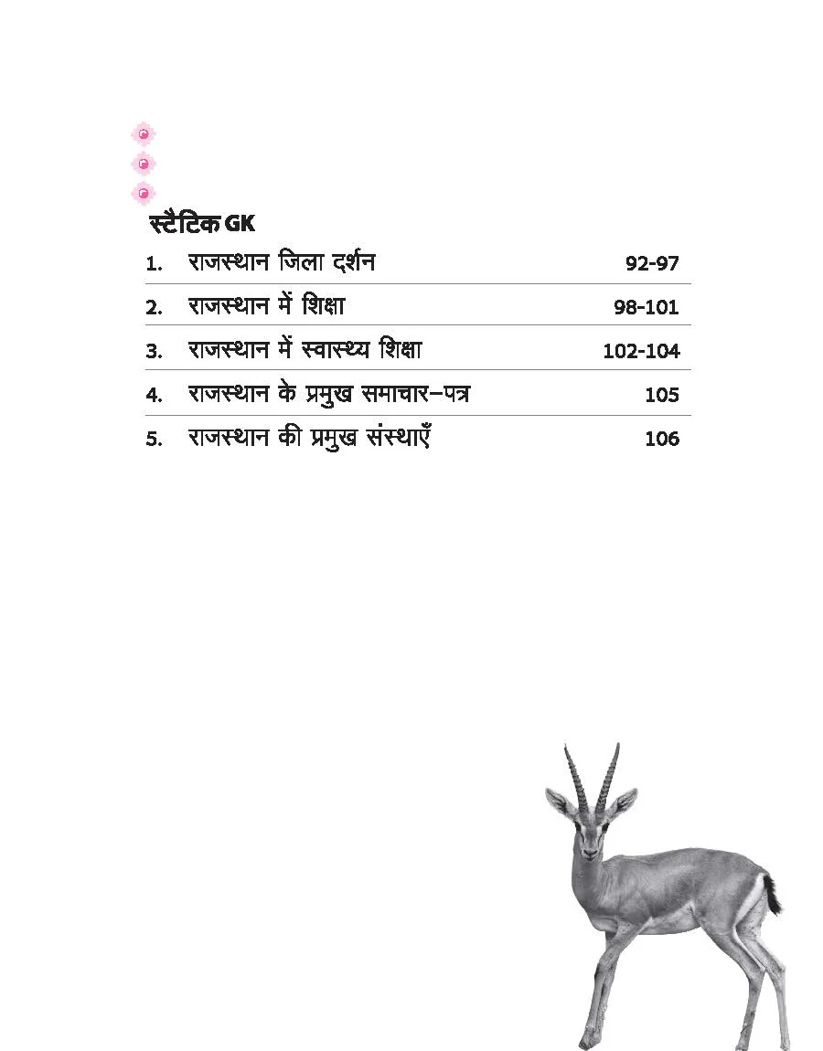 Rajasthan Rajvyastha (Polity) evam Static GK | Pocket Book RRR (Rapid-Rajasthan-Revision) Part-2 | By Ankur Parik & Gaurav Parashar | Hindi Medium - Image 4