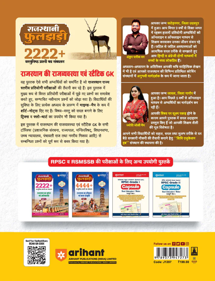 Rajasthan Rajvyavastha (Polity) & Static GK (Part 3) | 4444+ Objective Questions | Rajasthani Phuljhari – Updated 2nd Edition | For RAS, EO-RO, RPSC, RSMSSB & State Exams | By Ankur Parik Sir & Jyoti Joshi Ma’am - Image 2