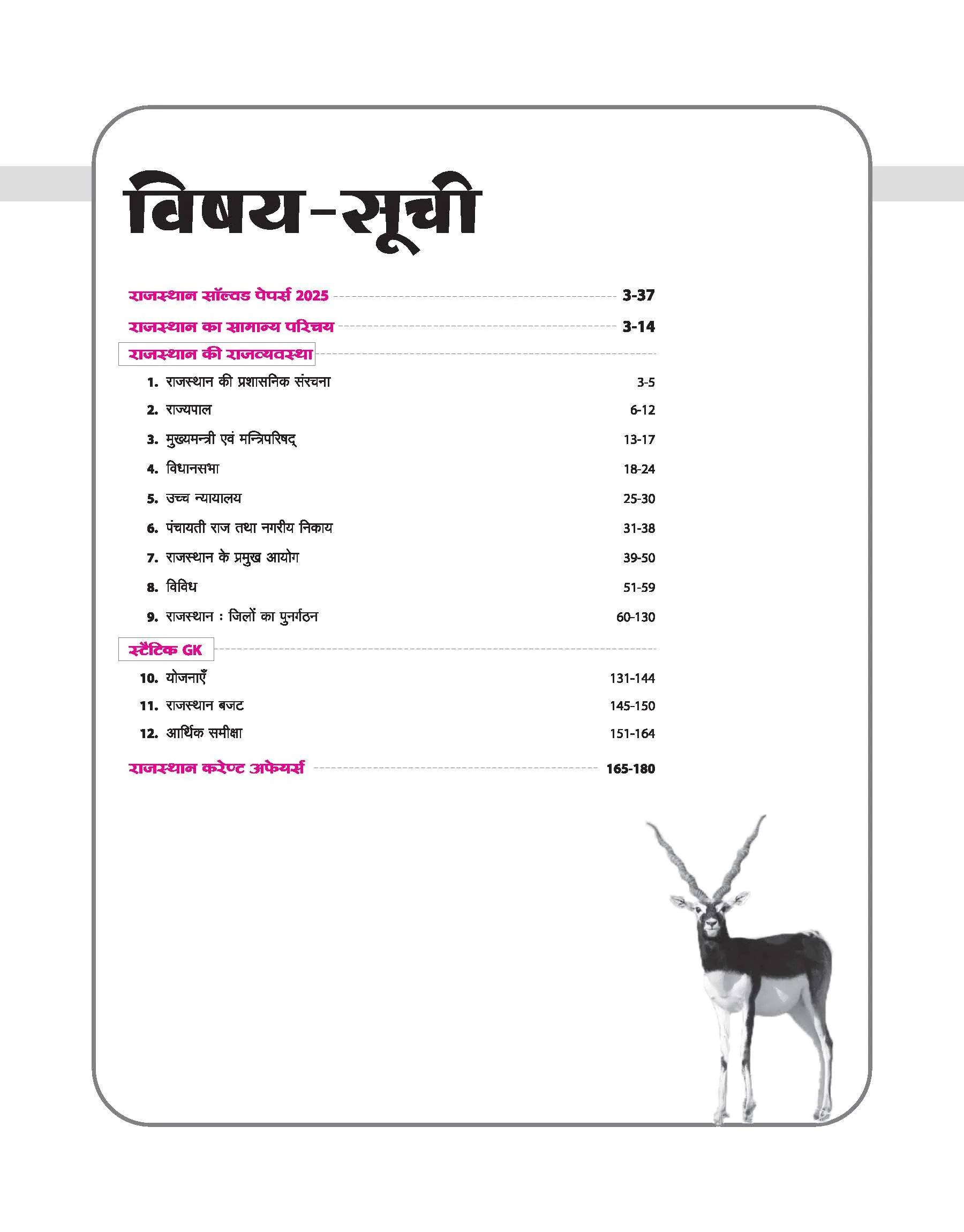 Rajasthan Rajvyavastha (Polity) & Static GK (Part 3) | 4444+ Objective Questions | Rajasthani Phuljhari – Updated 2nd Edition | For RAS, EO-RO, RPSC, RSMSSB & State Exams | By Ankur Parik Sir & Jyoti Joshi Ma’am - Image 3