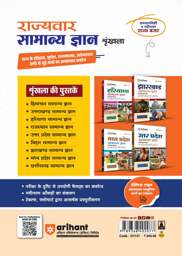 Rajasthan Samanya Gyan (General Knowledge) | For All Competitive Exams Conducted by RPSC & RSMSSB - Image 2