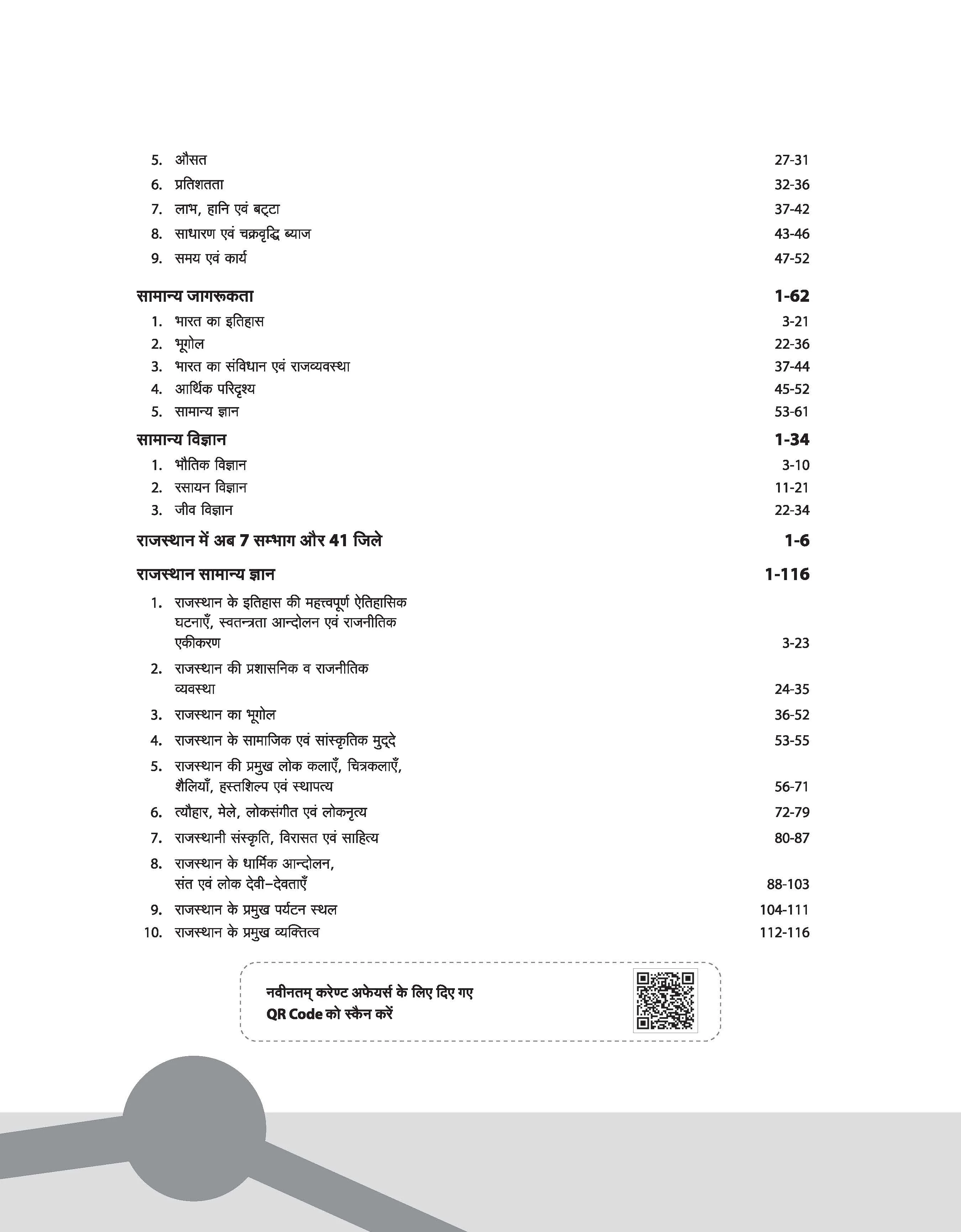 Rajasthan Technician-III, Plant Attendant-III & Operator-III Exam 2025 | Complete Study Guide | with Chapterwise Theory, MCQs & Technical Koshsl | Based on Rajasthan Electricity Department Syllabus - Image 4
