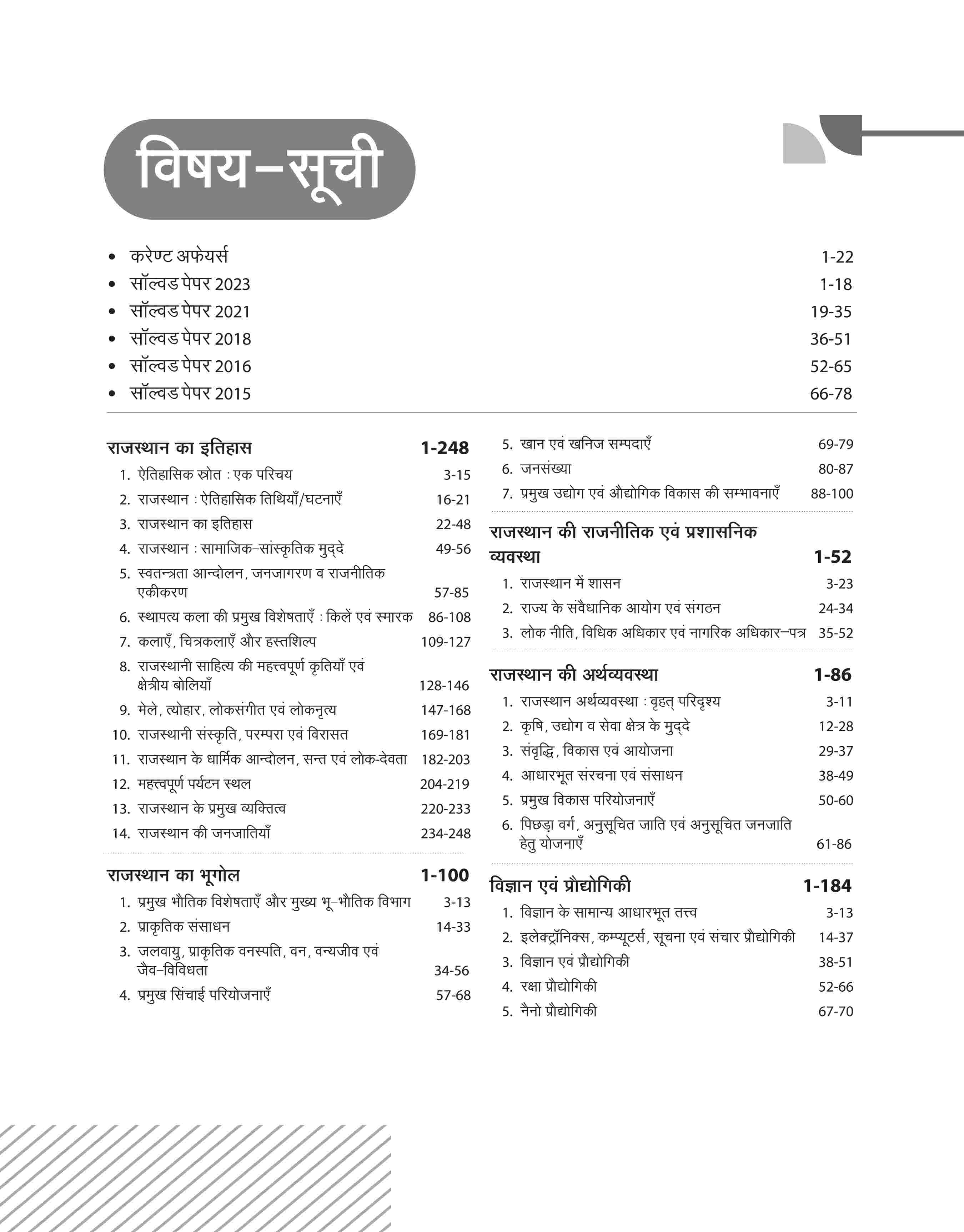 Rajasthan RAS / RTS Pre Exam General Knowledge & General Science (Paper 1) 2025 | Hindi Medium - Image 3