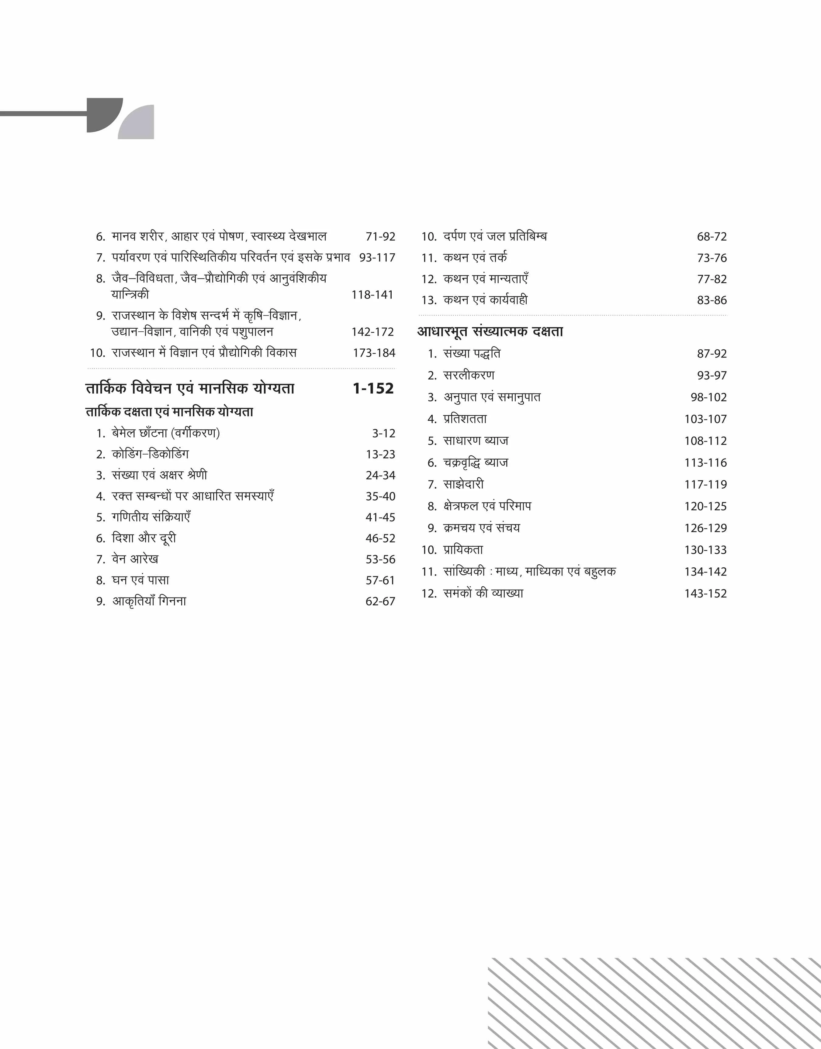 Rajasthan RAS / RTS Pre Exam General Knowledge & General Science (Paper 1) 2025 | Hindi Medium - Image 4