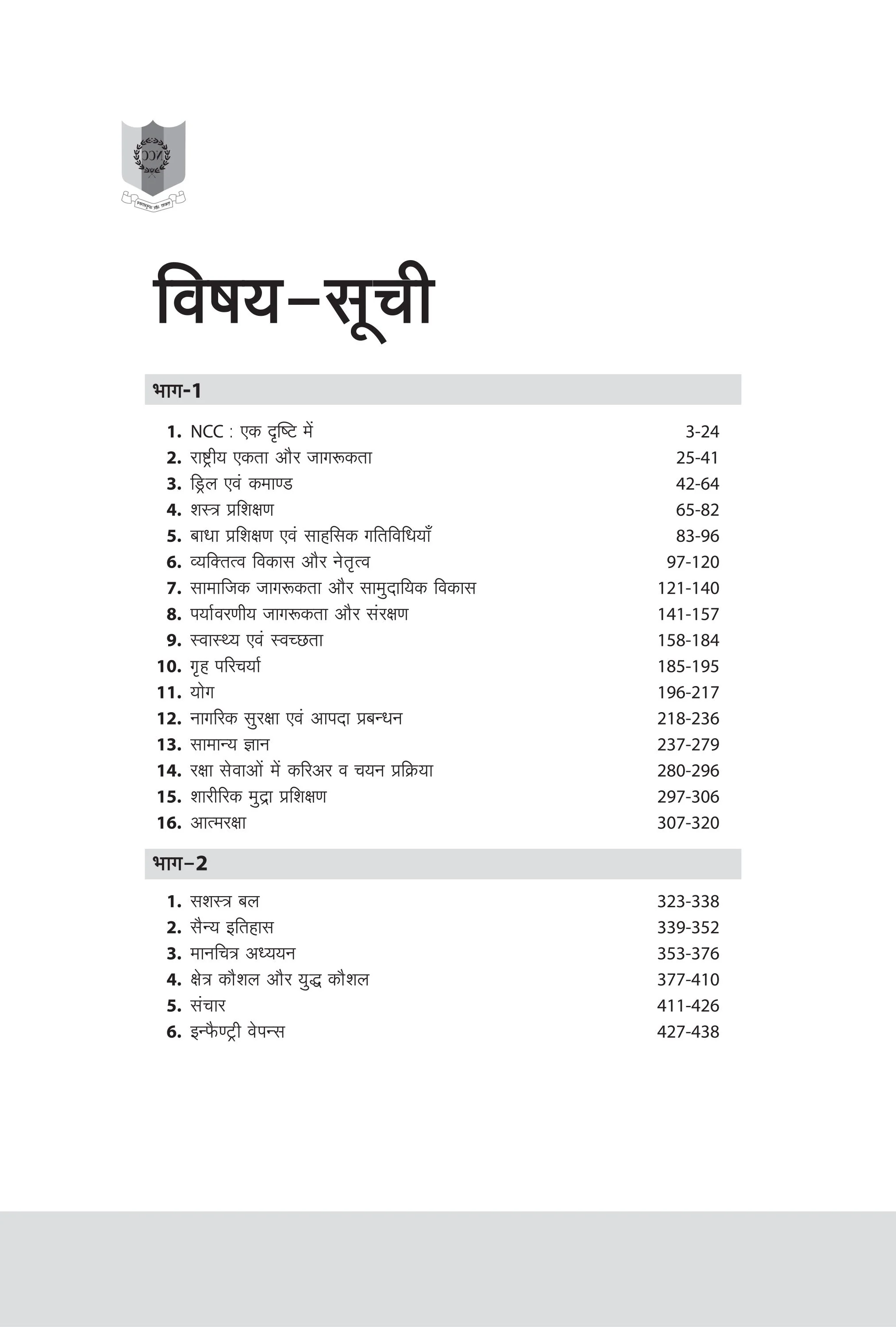 NCC Handbook 2026 | Complete Guide for A, B & C Certificates | As per Latest NCC Syllabus | Chapterwise Notes, Exam Pattern MCQs, Chapter Tests with Answers | Best Book for NCC Cadets | Hindi Medium - Image 3