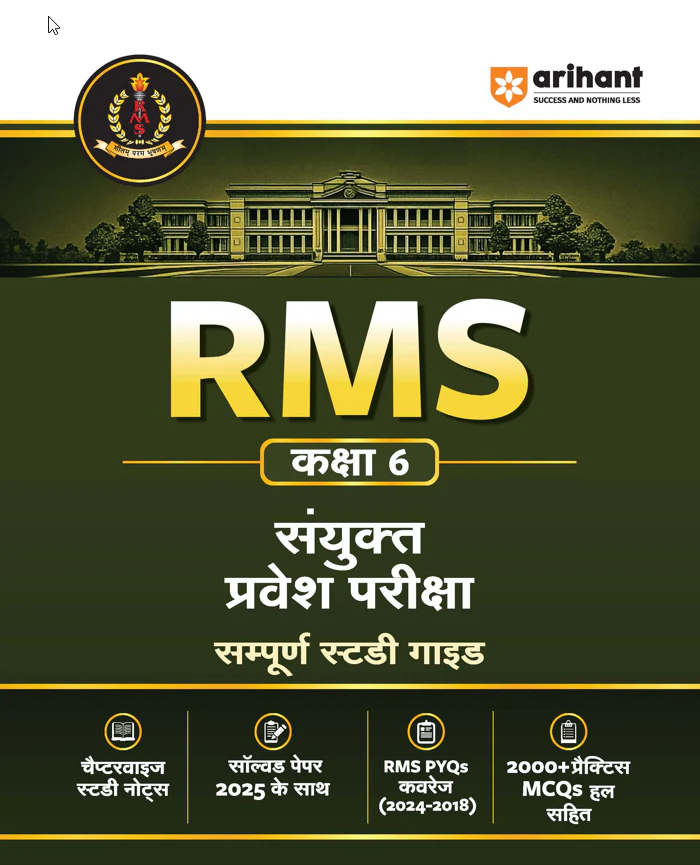 RMS (Rashtriya Military School) Class 6 Entrance Test 2026 | Complete Study Guide with Chapterwise Notes | Solved Paper 2025 | RMS PYQs (2018–2024) | 2000+ Practice MCQs with Detailed Solutions | Hindi Medium