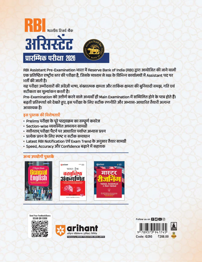 RBI Assistant Prelims 2026 | Complete Coverage of English, Quant & Reasoning | 2500+ MCQs with Model Solved Paper | Hindi Medium - Image 2
