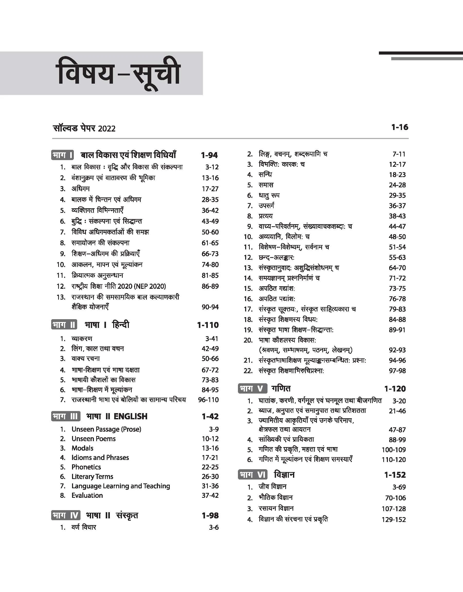 REET Exam 2025 ONE SHOT Mathematics & Science Level II (Class 6-8) | Hindi Medium - Image 2