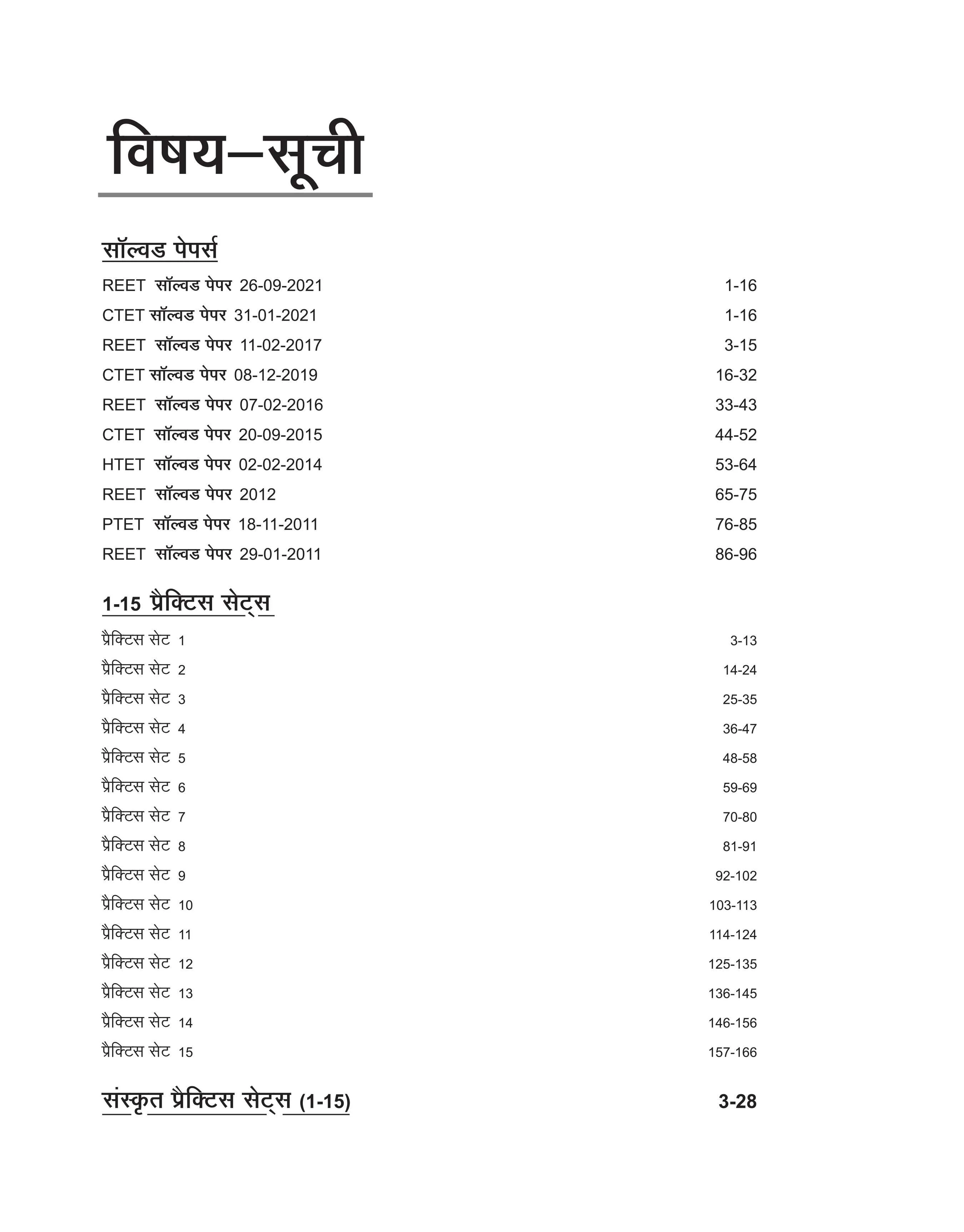 REET (Level II) 2025 15 Practice Sets | Math & Science | Class VI-VIII | Hindi Medium - Image 3