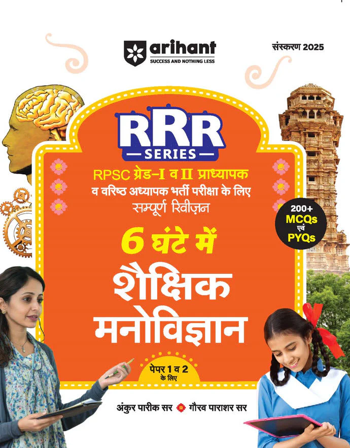 RPSC Grade-I & II Pradhyapak / Varishth Adhyapak Exam 2025 | RRR Series ā Paper 1 & 2: Shaikshik Manovigyan (Sampurn Revision 6 Ghante Mein) | 200+ MCQs & PYQs | By Ankur Pareek Sir & Gaurav Parashar Sir