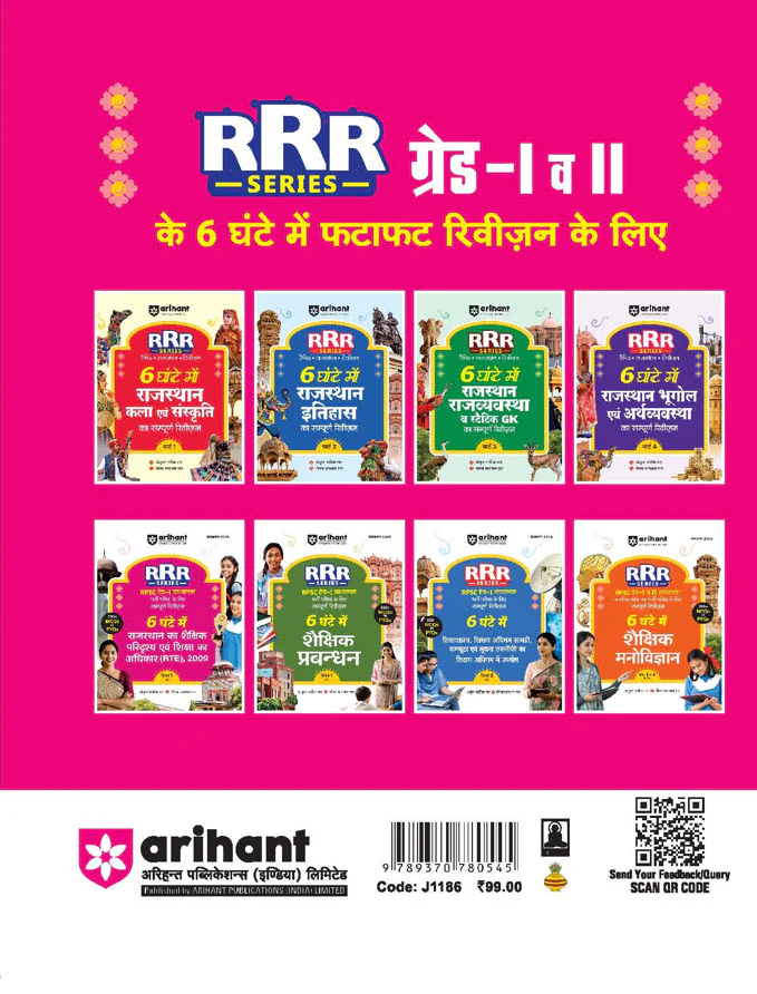 RPSC Grade-I Pradhyapak Exam 2025 | RRR Series – Paper 1: Rajasthan ka Shaikshik Paridrishya evam Shiksha ka Adhikar (RTE) 2009 | Sampurn Revision 6 Ghante Mein | 200+ MCQs & PYQs | By Ankur Pareek Sir & Gaurav Parashar Sir - Image 2