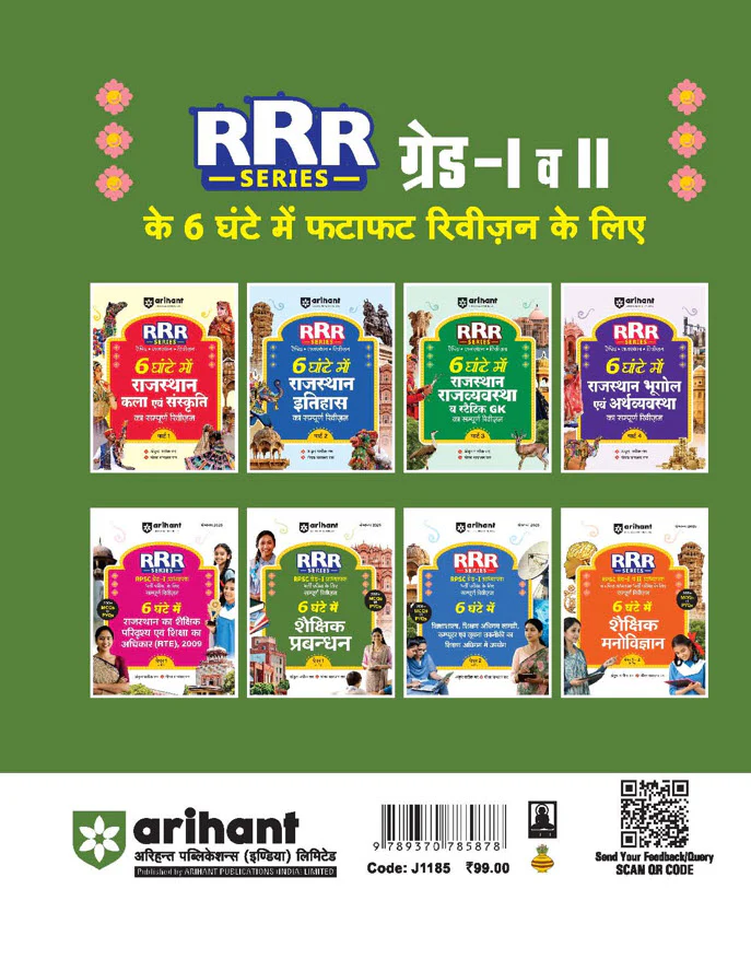 RPSC Grade-I Pradhyapak (Paper 1) Shaikshik Prabandhan (RRR Series Sampurn Revision 6 Ghante) | By Ankur Pareek Sir, Gaurav Parashar Sir - Image 2