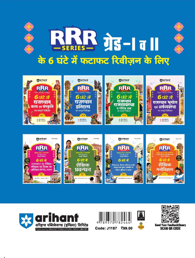 RPSC Grade-I Pradhyapak (Paper 2) Shikshashastr, Shikshan Adhigam Samagri, Computer Evm Suchna Takniki ka Shikshan Adhigam (RRR Series) | By Ankur Pareek Sir, Gaurav Parashar Sir - Image 2