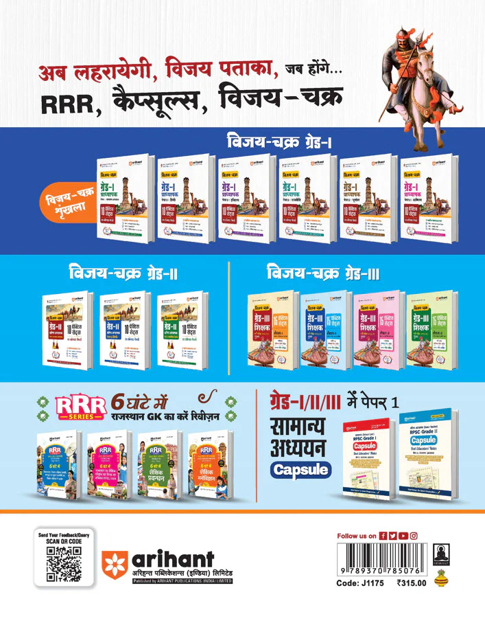 RPSC Grade-I Pradhyapak Pariksha 2025-26 | Paper 2: Hindi β 10 Practice Sets + 5 Solved Papers | One-Liner Exam Notes | Based on Latest RPSC Syllabus | Vijay Chakra Series - Image 2
