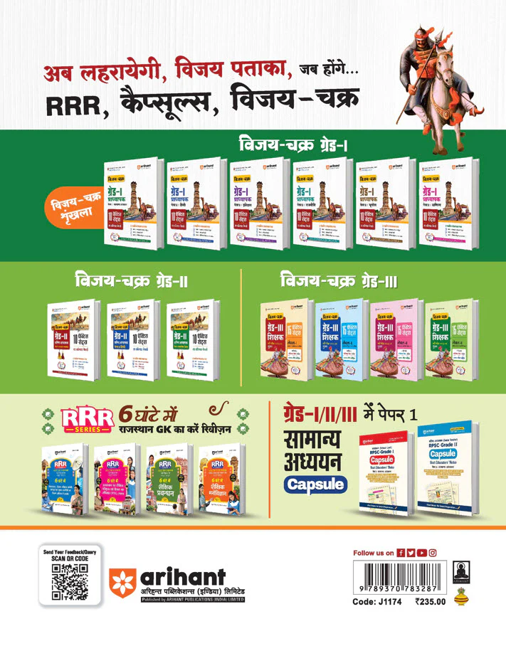 RPSC Grade-I Pradhyapak Pariksha 2025-26 | Paper 1: Samanya Adhyan (General Studies) ā 10 Practice Sets + 5 Solved Papers | One-Liner Exam Notes | Based on Latest RPSC Syllabus | Vijay Chakra Series - Image 2