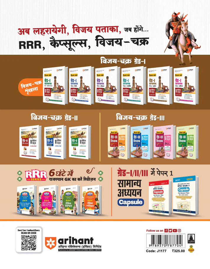 RPSC Grade-I Pradhyapak Pariksha 2025-26 | Paper 2: Bhugol (Geography) – 10 Practice Sets + 5 Solved Papers | One-Liner Exam Notes | Based on Latest RPSC Syllabus | Vijay Chakra Series - Image 2