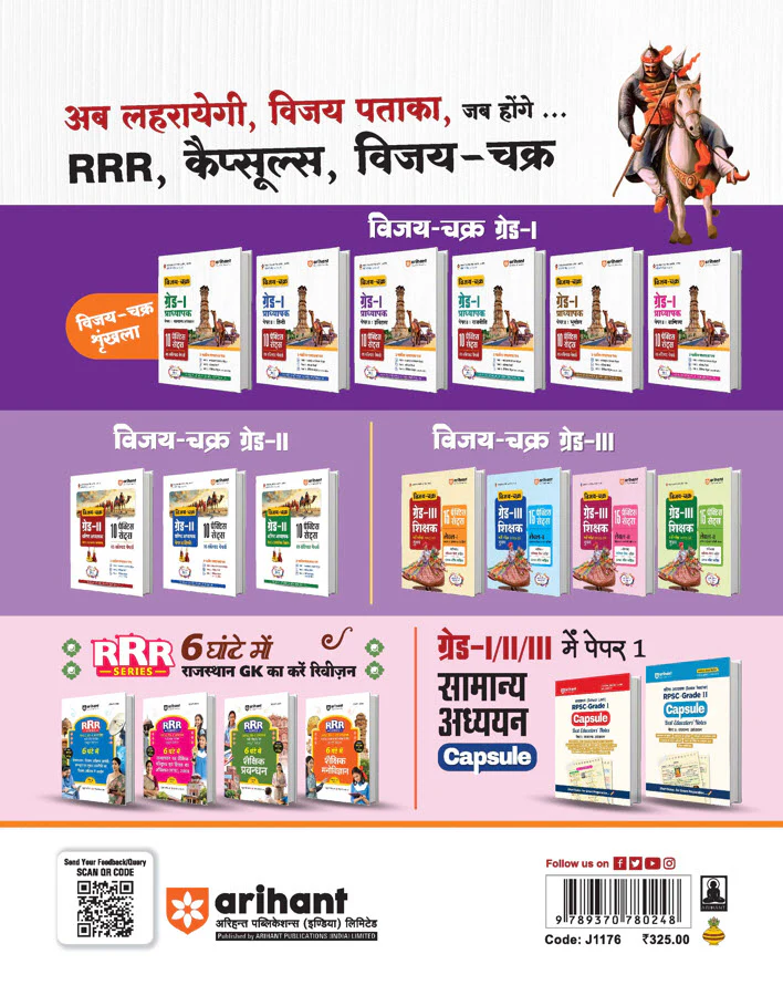 RPSC Grade-I Pradhyapak Pariksha 2025-26 | Paper 2: Itihas (History) – 10 Practice Sets + 5 Solved Papers | One-Liner Exam Notes | Based on Latest RPSC Syllabus | Vijay Chakra Series - Image 2