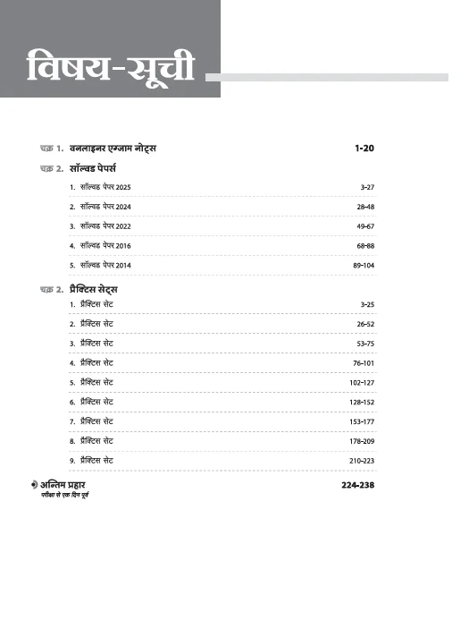 RPSC Grade-I Pradhyapak Pariksha 2025-26 | Paper 2: Itihas (History) – 10 Practice Sets + 5 Solved Papers | One-Liner Exam Notes | Based on Latest RPSC Syllabus | Vijay Chakra Series - Image 3