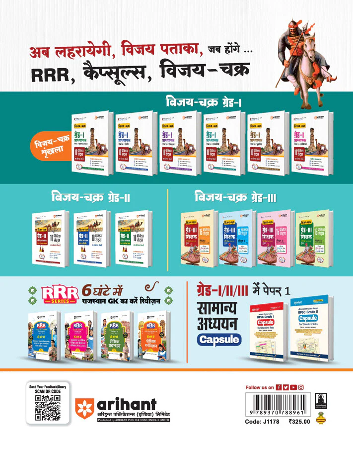 RPSC Grade-I Pradhyapak Pariksha 2025-26 | Paper 2: Rajneeti Vigyan (Political Science) – 10 Practice Sets + 5 Solved Papers | One-Liner Exam Notes | Based on Latest RPSC Syllabus | Vijay Chakra Series - Image 2