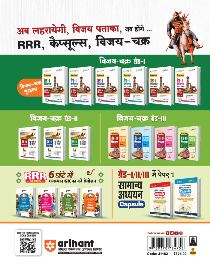 RPSC Grade-II Varishth Adhyapak Pariksha 2025β26 | Paper 2: Samajik Vigyan (General Science) β 10 Practice Sets + 5 Solved Papers | One-Liner Exam Notes | Based on Latest RPSC Syllabus | Vijay Chakra Series - Image 2
