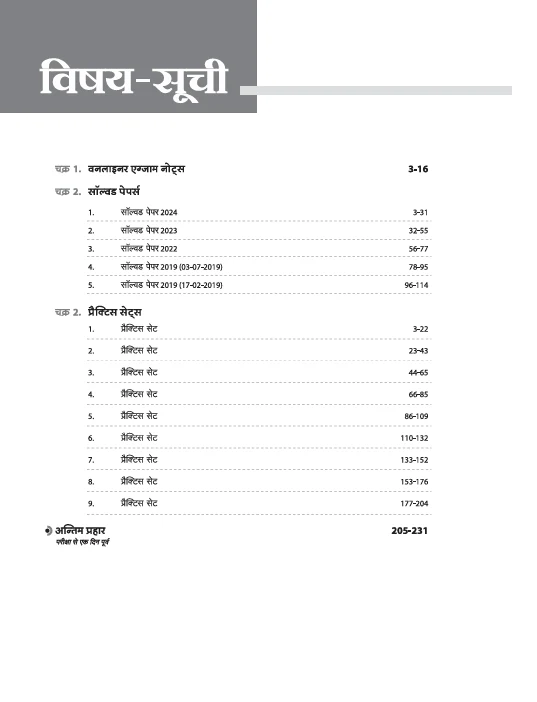 RPSC Grade-II Varishth Adhyapak Pariksha 2025β26 | Paper 2: Samajik Vigyan (General Science) β 10 Practice Sets + 5 Solved Papers | One-Liner Exam Notes | Based on Latest RPSC Syllabus | Vijay Chakra Series - Image 3