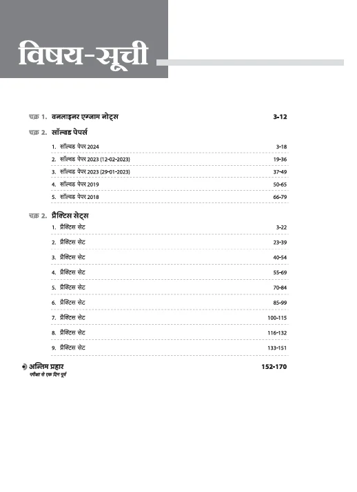 RPSC Grade-II Varishth Adhyapak Pariksha 2025–26 | Paper 1: Samanya Adhyayan (General Studies) – 10 Practice Sets + 5 Solved Papers | One-Liner Exam Notes | Based on Latest RPSC Syllabus | Vijay Chakra Series - Image 3