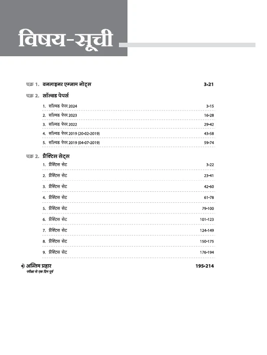 RPSC Grade-II Varishth Adhyapak Pariksha 2025–26 | Paper 2: Hindi – 10 Practice Sets + 5 Solved Papers | One-Liner Exam Notes | Based on Latest RPSC Syllabus | Vijay Chakra Series - Image 3
