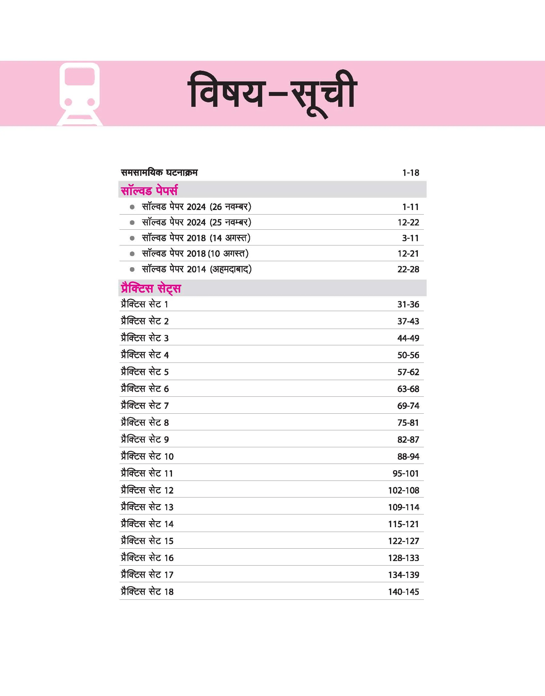 RRBs Assistant Loco Pilot (ALP) Computer Based Exam (Stage-1) 2025-26 | 35 Practice Sets with Latest Solved Papers | Hindi Medium - Image 2
