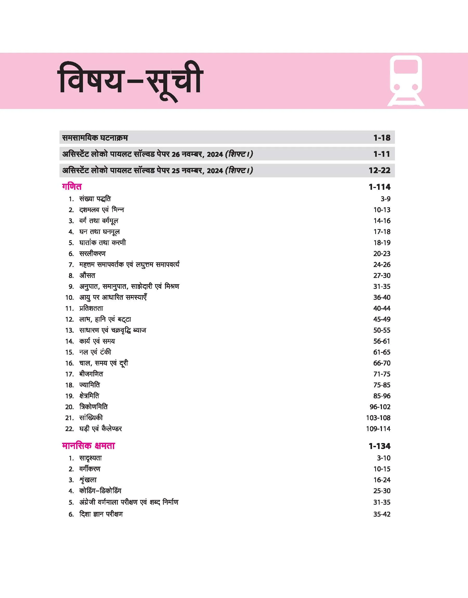 RRBs Assistant Loco Pilot (ALP) Computer Based Exam (Stage-1) 2025-26 | Study Package with Latest Solved Papers | Hindi Medium - Image 2