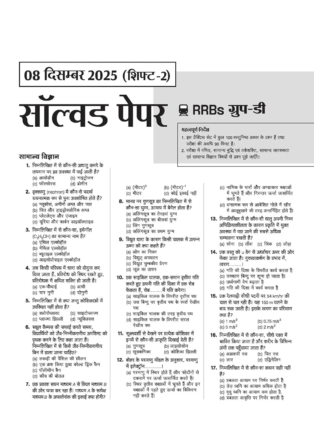 RRB Group-D Computer Based Test 2026 | 35 Solved Papers (2025-2018) | 100% Detailed Solutions | Based on Latest Exam Pattern | Dhurandhar Series | Hindi Medium - Image 3