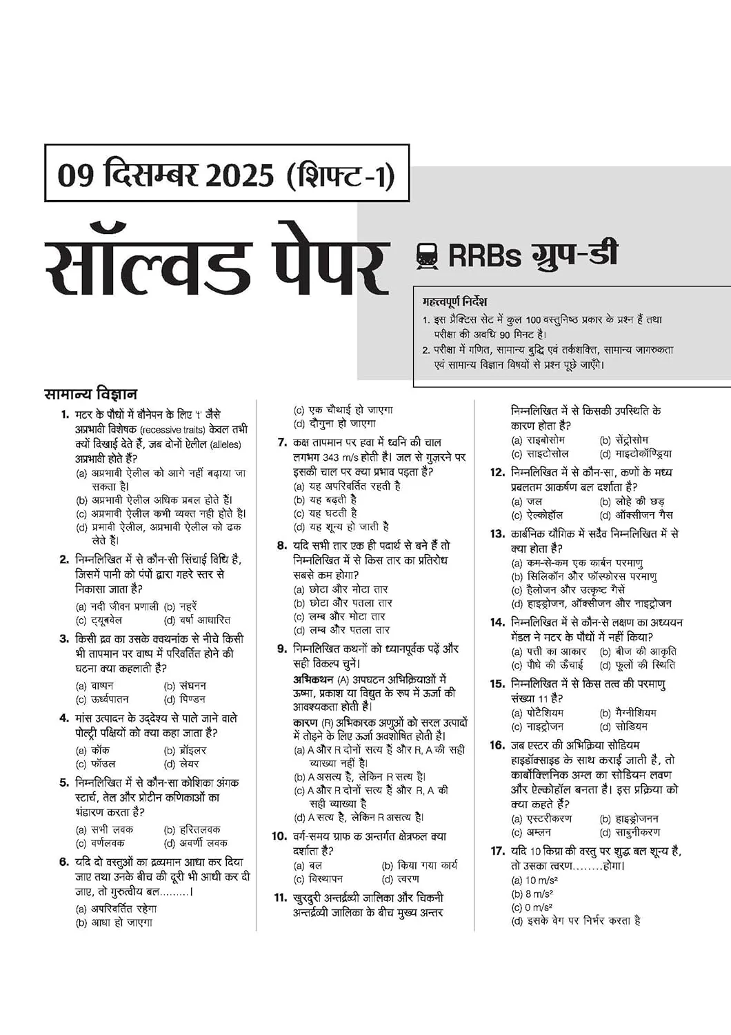RRB Group-D Computer Based Test 2026 | 35 Solved Papers (2025-2018) | 100% Detailed Solutions | Based on Latest Exam Pattern | Dhurandhar Series | Hindi Medium - Image 5
