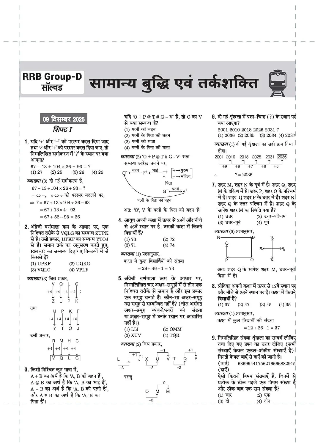RRB Group-D Computer Based Test 2026 | Sectionwise Chapterwise Solved Papers (2025, 2022, 2018) | 100% Detailed Solutions | Dhurandhar Series | Hindi Medium - Image 3
