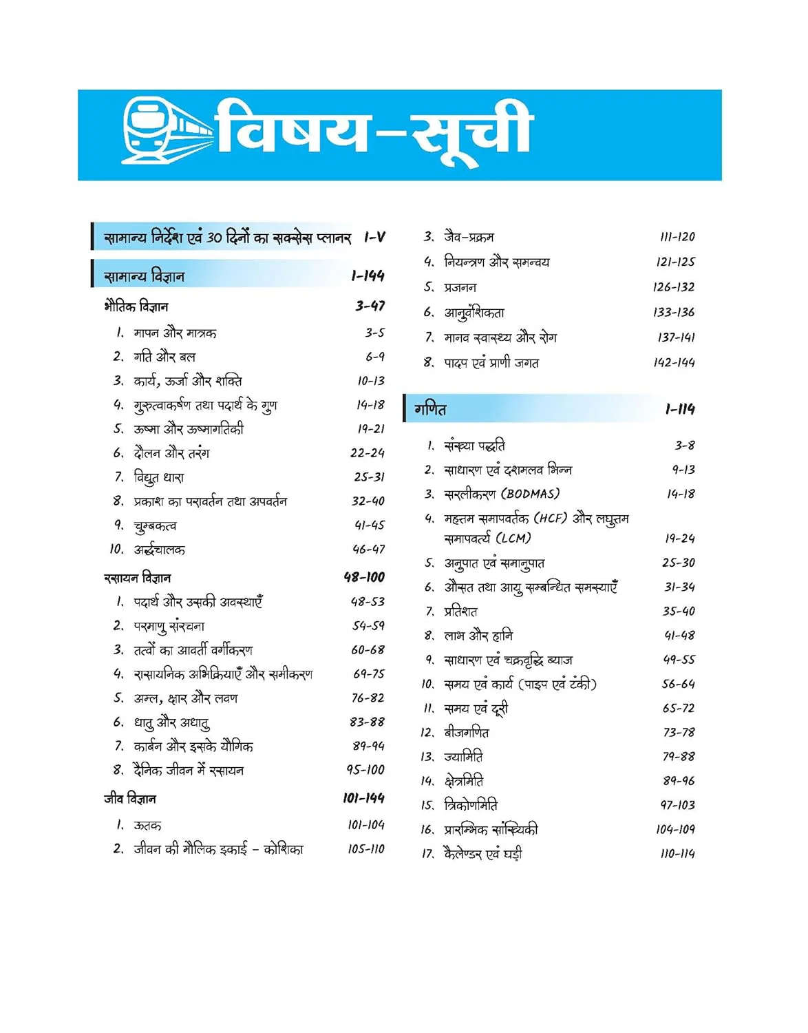 RRB Group-D (Level 1) Computer Based Test 2026 | Complete Study Package | Based on Latest Exam Pattern | Hindi Medium - Image 2