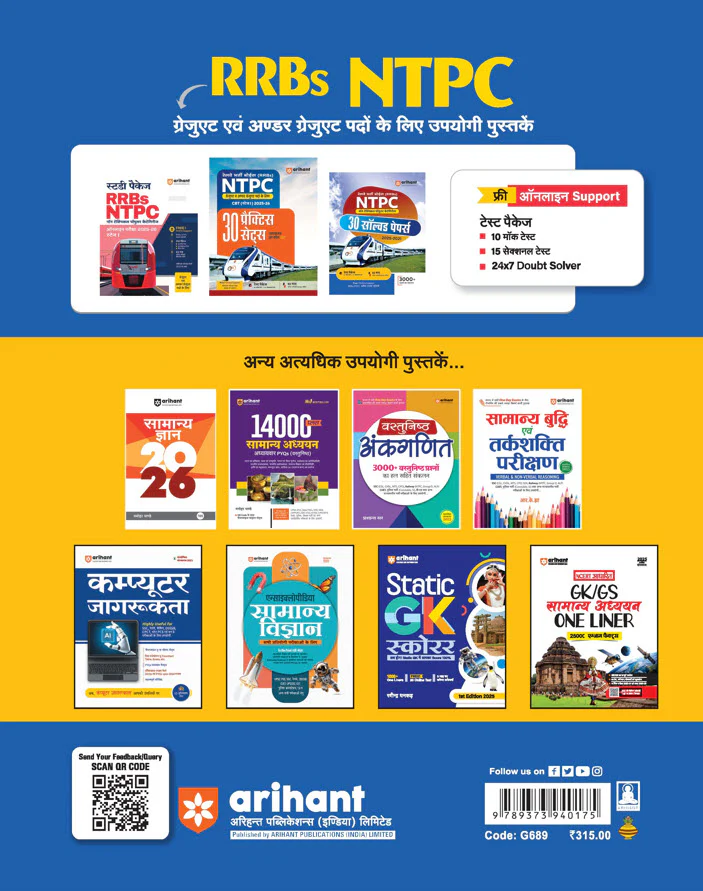 RRBs NTPC CBT (Stage I) 2025–26 | 30 Solved Papers (2025-2021) for Graduate & Undergraduate Posts | with 100% Detailed Explanations | Free Online 10 Mock Tests & 15 Sectional Tests| Hindi Medium - Image 2